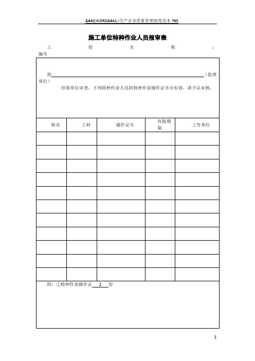 特种作业人员报审表79850