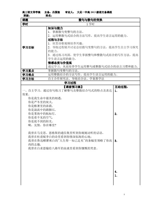 整句与散句变换公开课导学案