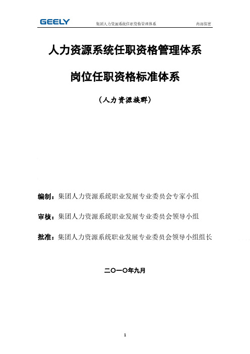 吉利汽车集团人力资源专业任职资格管理体系