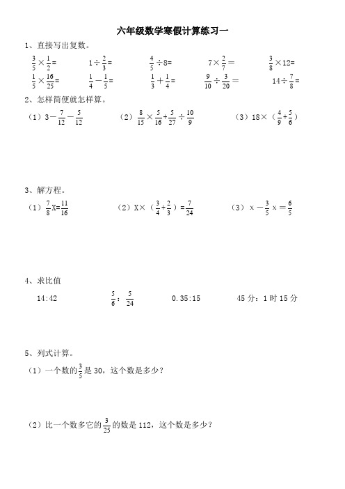 六年级数学寒假计算练习8套