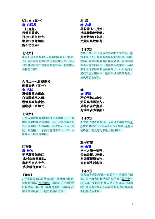 四年级下古诗及翻译