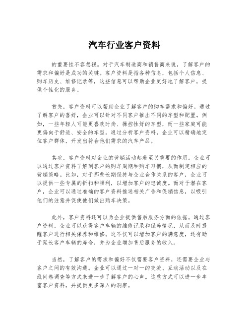 汽车行业客户资料