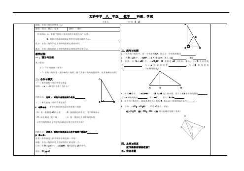 八年级下册数学直角三角形性质(1)