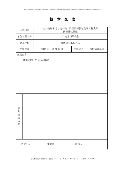 10t龙门吊组装施工方案