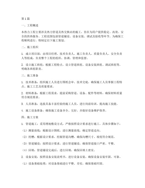 热力工程施工策划(3篇)