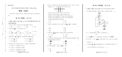 2015年高考文科数学山东卷(含详细答案)