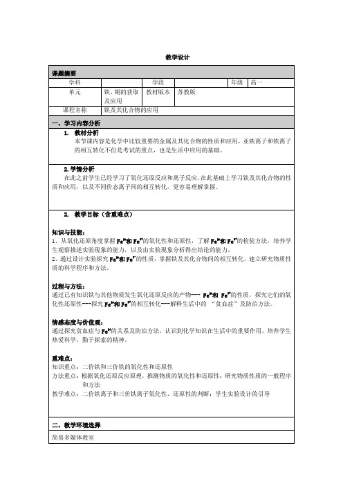 铁及其化合物教学设计