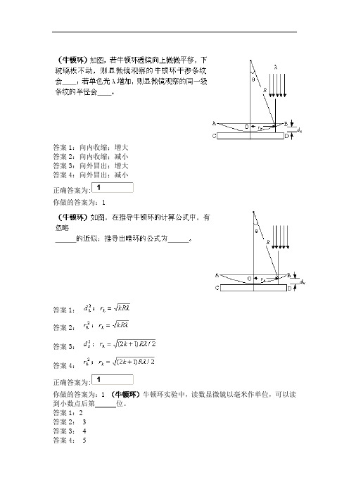 牛顿环精简版