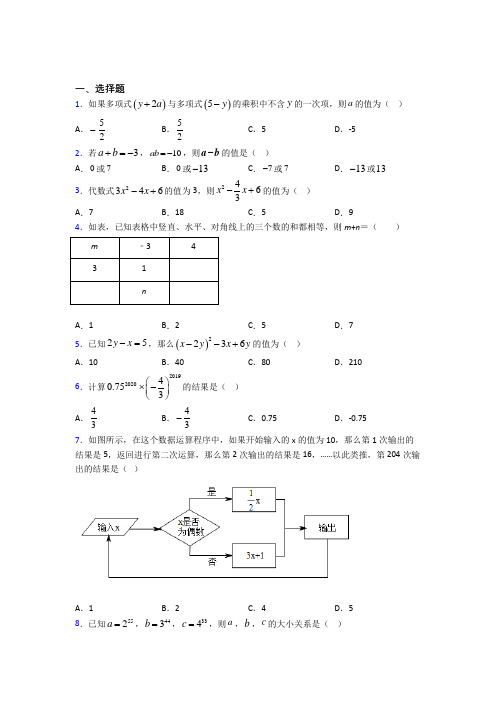 (常考题)人教版初中数学八年级数学上册第四单元《整式的乘法与因式分解》测试题(答案解析)(1)