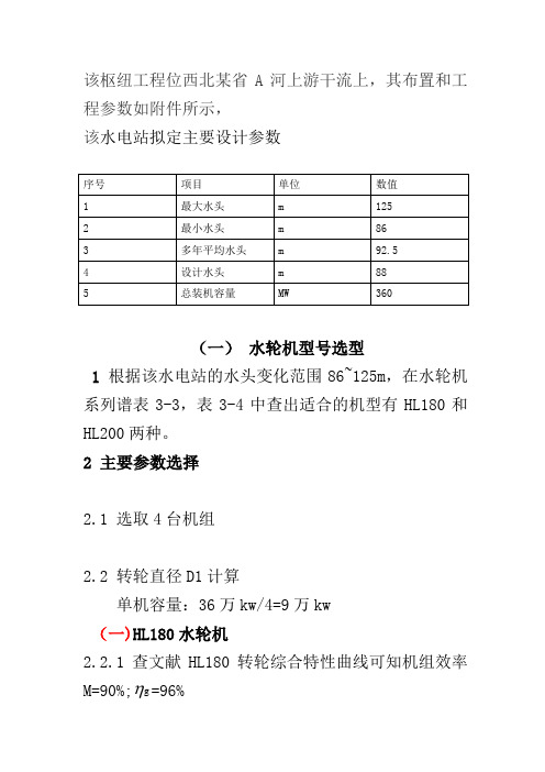 水电站课程设计