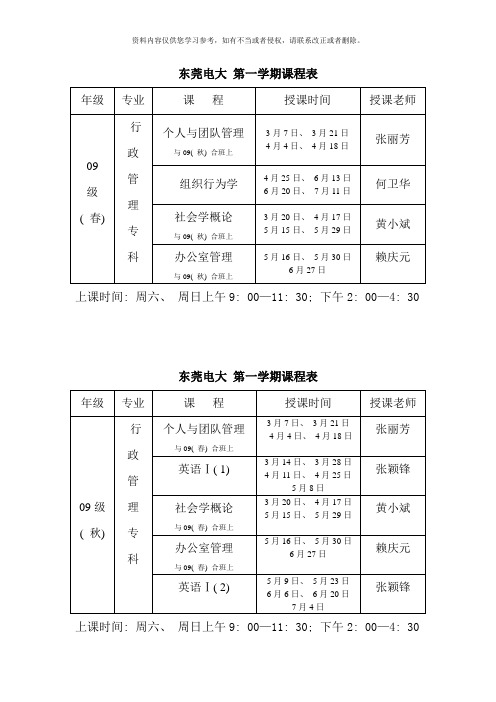 东莞电大第一学期课程表