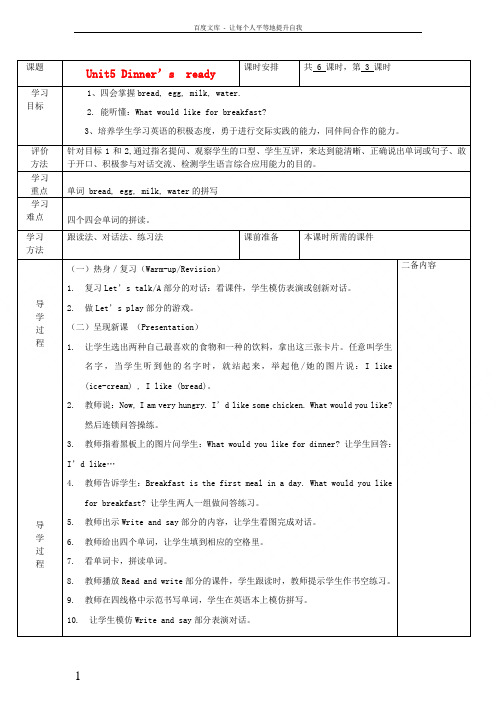 四年级英语上册Unit5第三课时教案人教PEP(标准版)