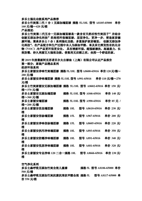 多乐士竹炭第二代无添加五合一墙面漆价格