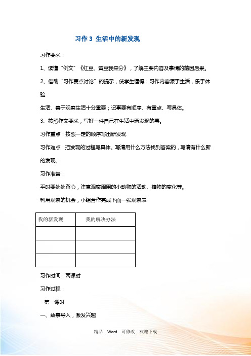 (赛课教案)苏教版四年级下册语文习作3 教案 (1)