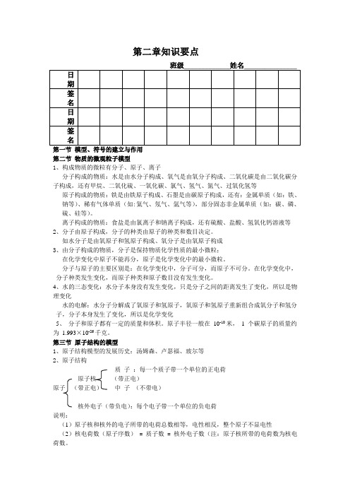 科学八下第二章知识点 (1)