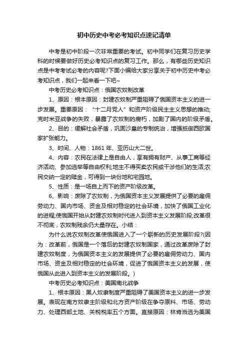 初中历史中考必考知识点速记清单