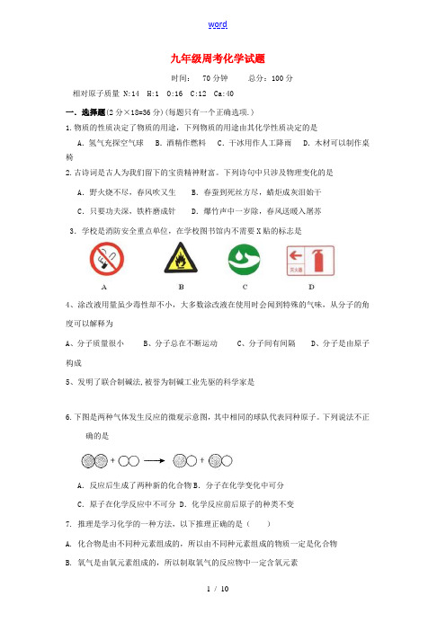 九年级化学上学期第13周周考试题 新人教版-新人教版初中九年级全册化学试题