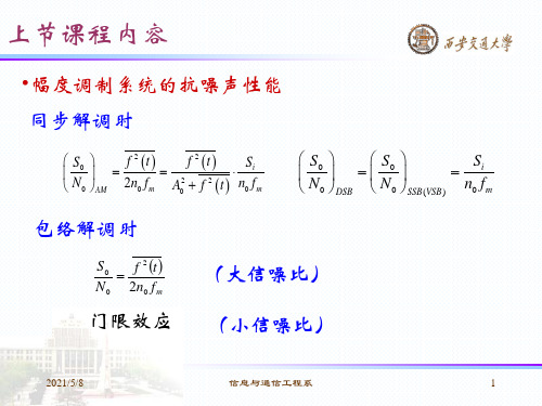 现代通信原理(第三版) 第六章  角度调制系统