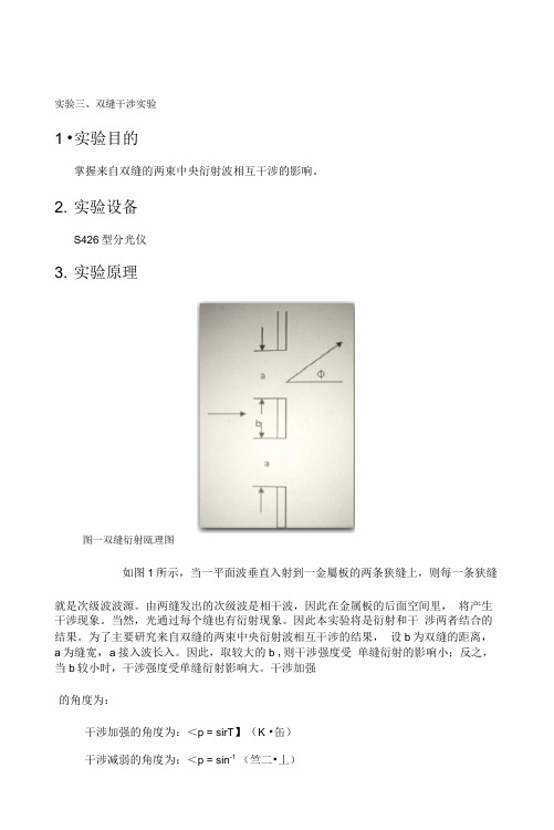 北邮电磁场与电磁波实验三四五