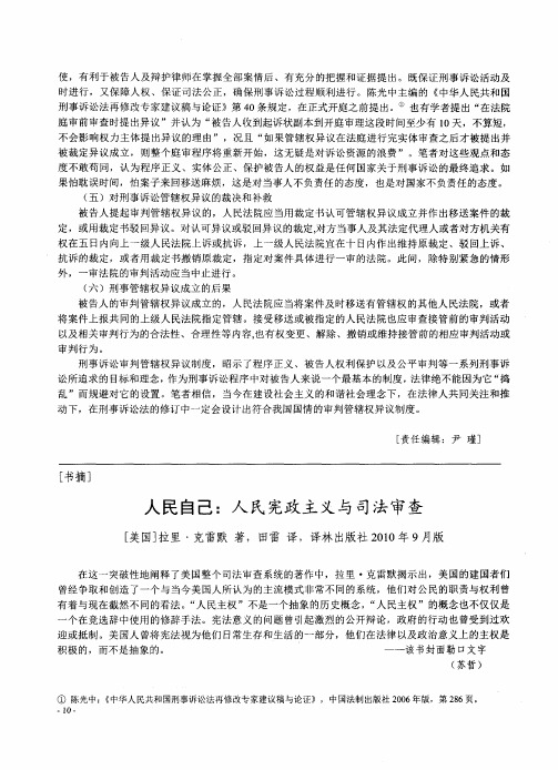 人民自己：人民宪政主义与司法审查