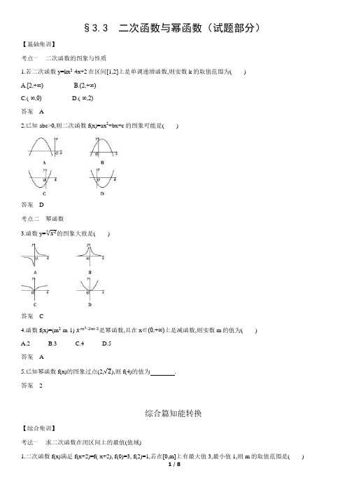 二次函数与幂函数(试题部分)