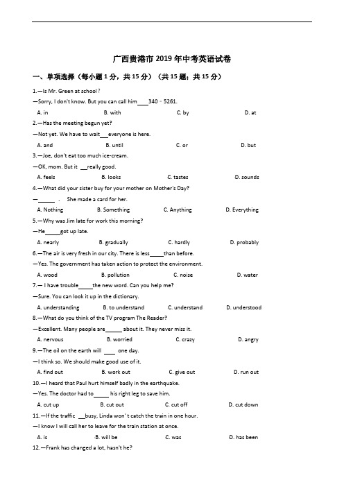 广西贵港市2019年中考英语试卷