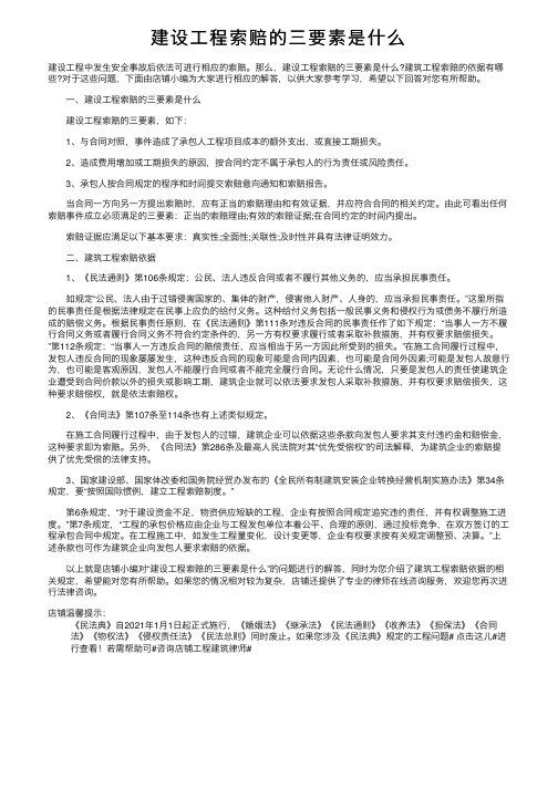 建设工程索赔的三要素是什么