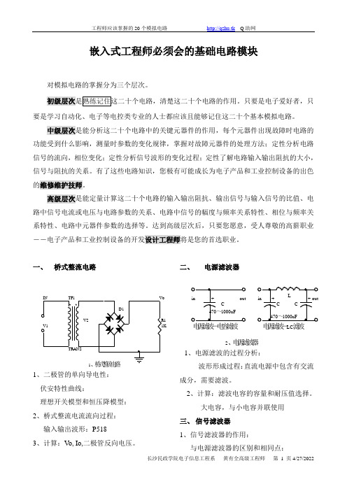 嵌入式工程师必须会的基础电路模块