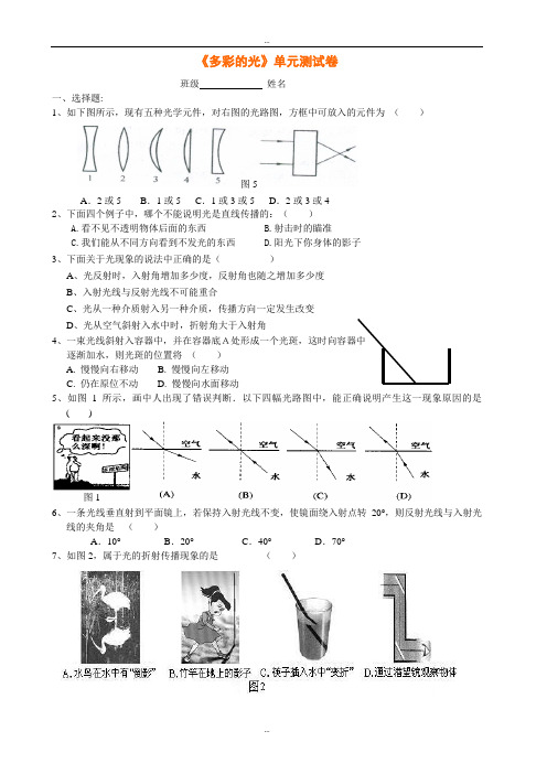 最新沪科版八年级物理《多彩的光》单元测试卷