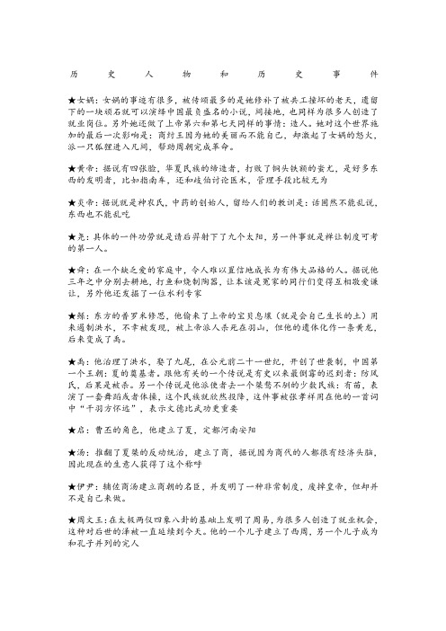 中国历史重要的历史人物和事件 (2)