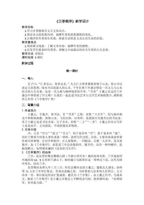 中职语文(拓展模块)《兰亭集序》教学设计