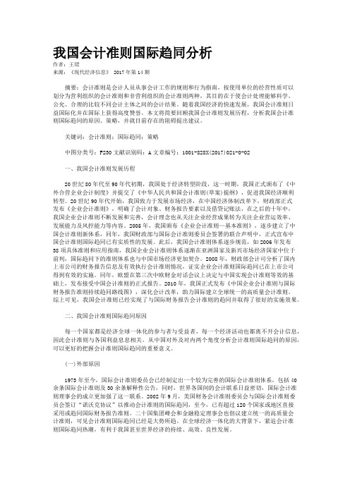 我国会计准则国际趋同分析