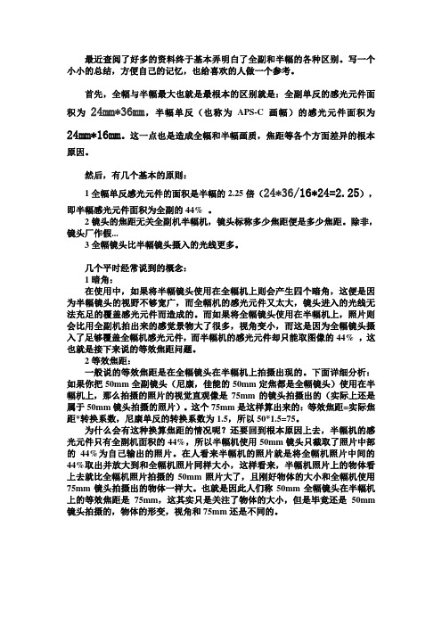 简析全副与半幅