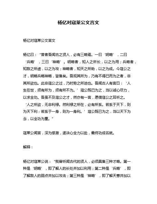 杨亿对寇莱公文言文