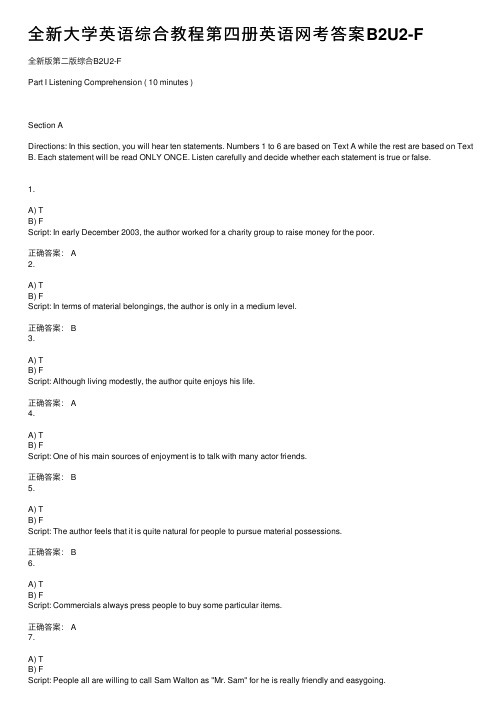 全新大学英语综合教程第四册英语网考答案B2U2-F