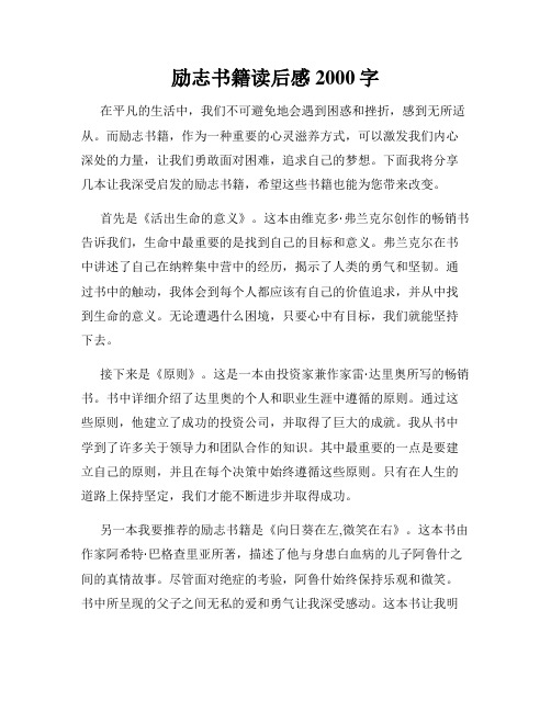 励志书籍读后感2000字