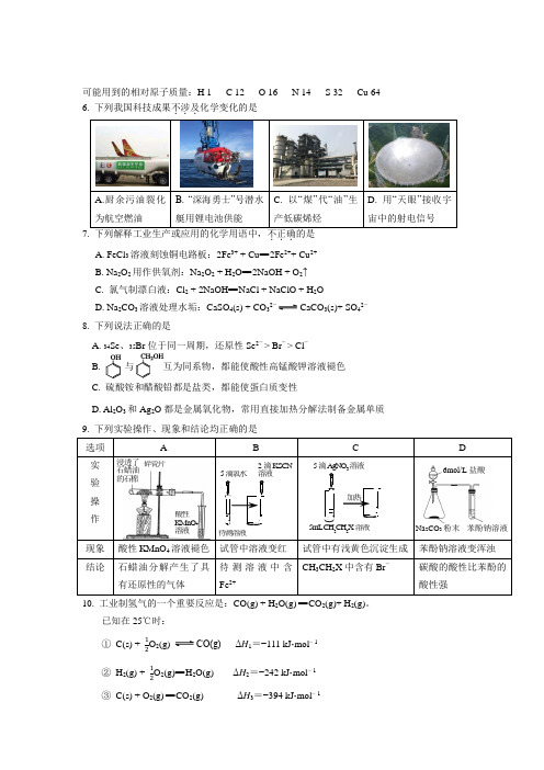 北京昌区2018-2019届高三第二次统练化学试卷及答案