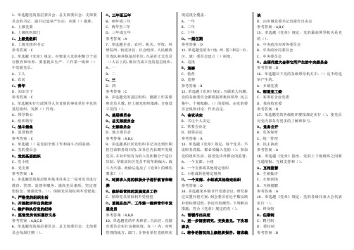 灯塔-党建在线：1月题库及答案