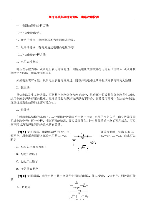 高中电路故障专题