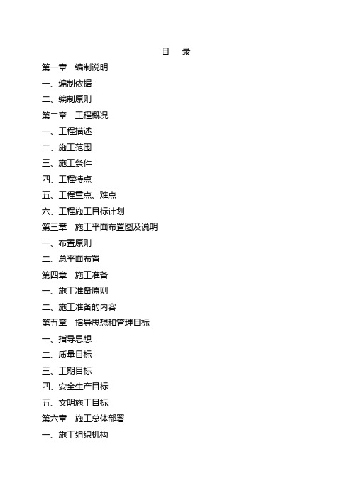 土地复垦施工组织设计