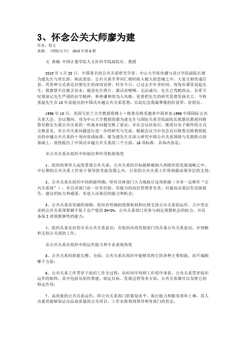 3、怀念公关大师廖为建