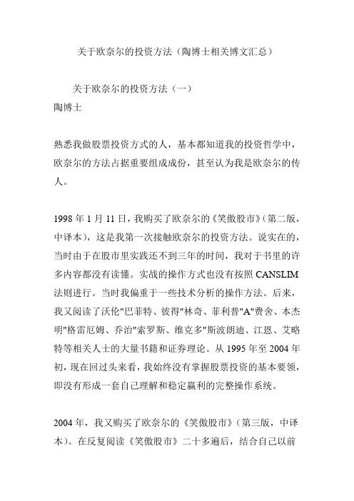 关于欧奈尔的投资方法(陶博士相关博文汇总)