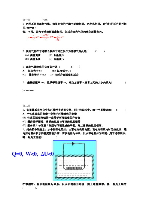 物化习题  考研专用