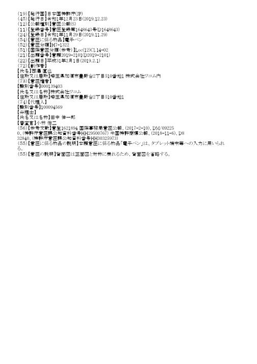 【JPD1648643S】外观设计【专利】