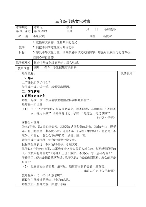 第3课不耻贫贱(教案)山东大学版中华优秀传统文化三年级