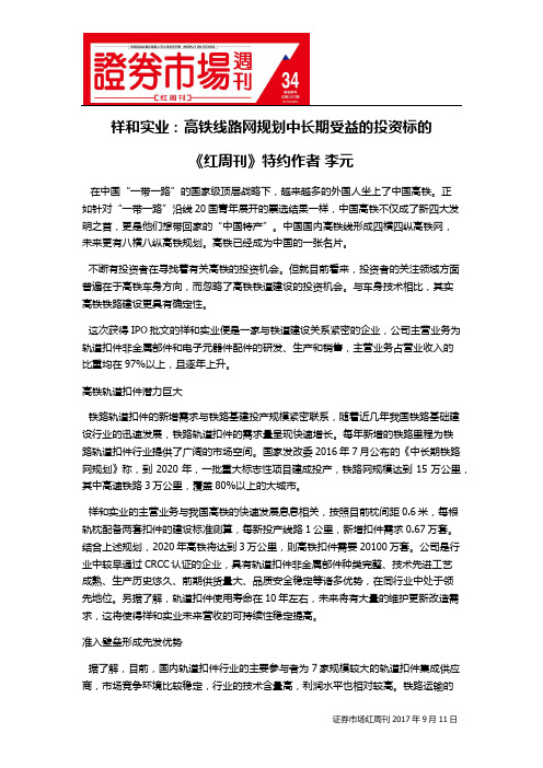 祥和实业：高铁线路网规划中长期受益的投资标的