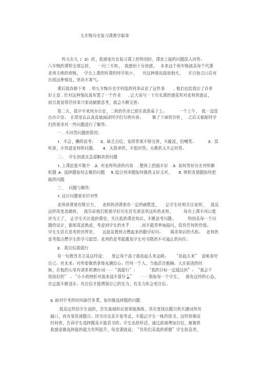历史初中历史教学叙事