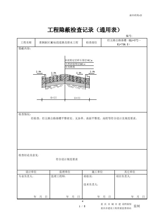 工程隐蔽检查记录(通用表)