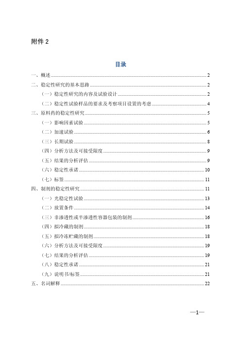 化学药物(原料药与制剂)稳定性研究技术指导原则