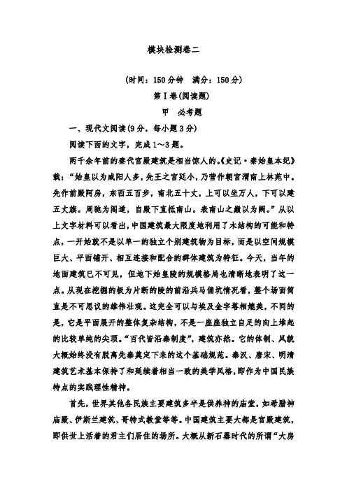 [精品]新人教版选修高中语文中国现代诗歌散文欣赏模块检测卷二及答案